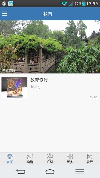 学教通截图3