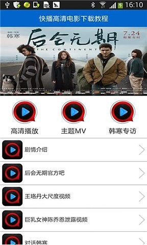 后会无期720P(高清版)截图3