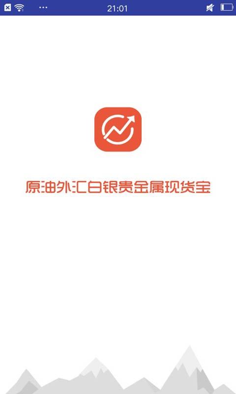 原油外汇白银贵金属现货宝截图1