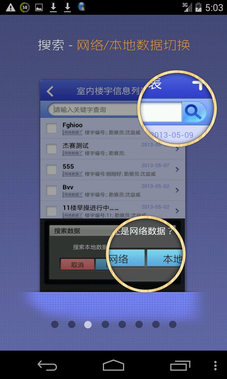 勘察系统截图2