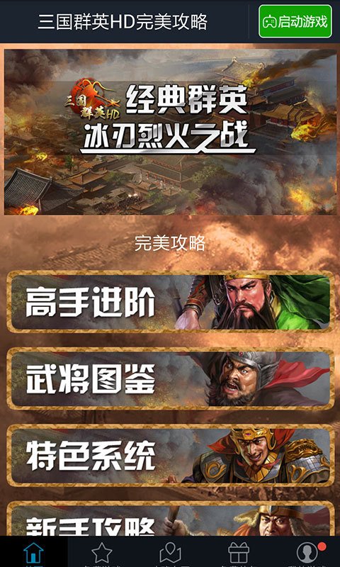 三国群英HD完美攻略截图3