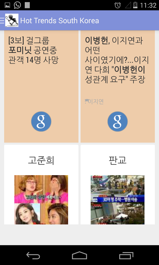 Hot trends Google截图4