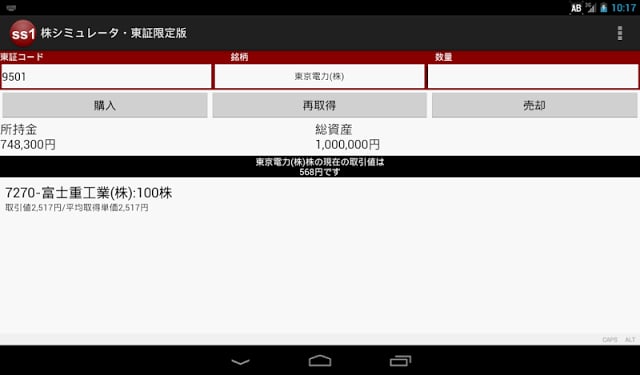 株シミュレータ 无料版截图4