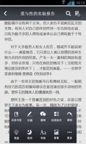 爱与性的实验报告截图7