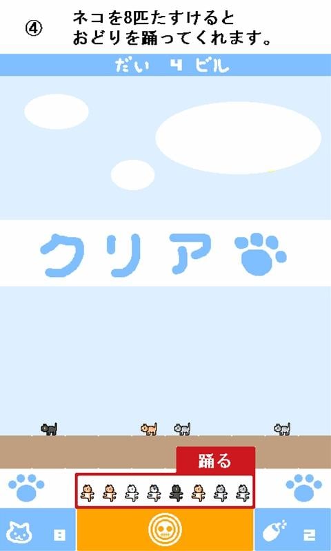 ねこびる截图2