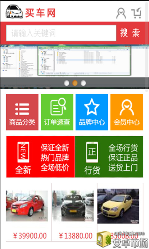 买车网截图1