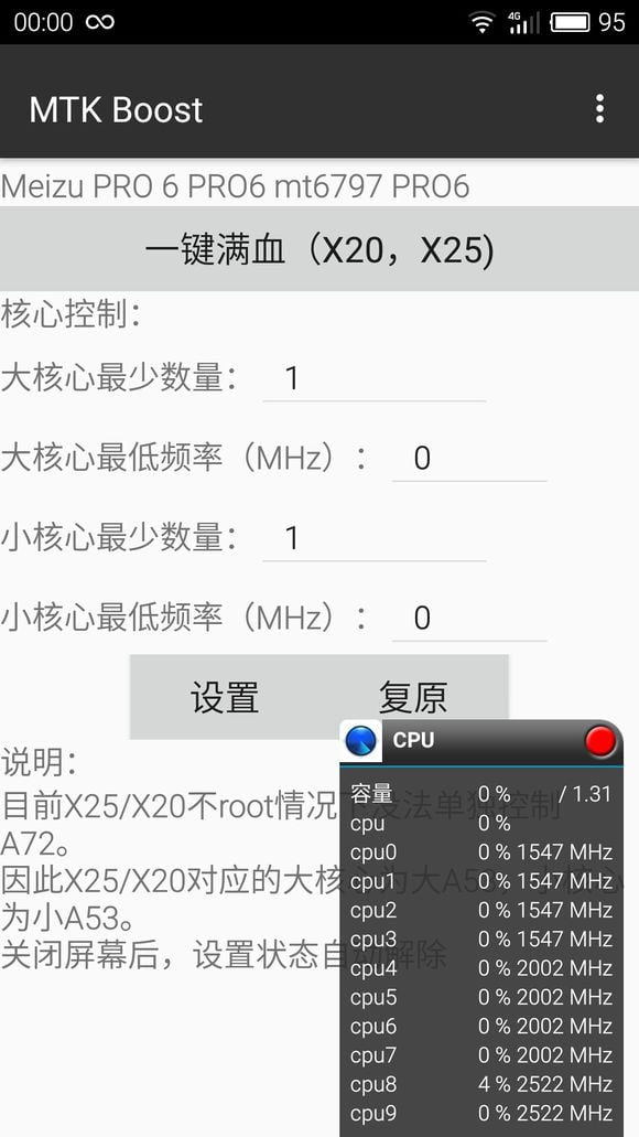 MTK Boost截图3