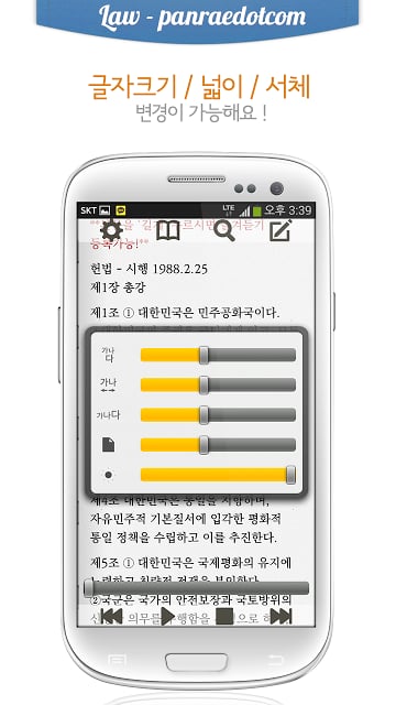 형법 오디오 핵심 판례듣기 Lite截图3