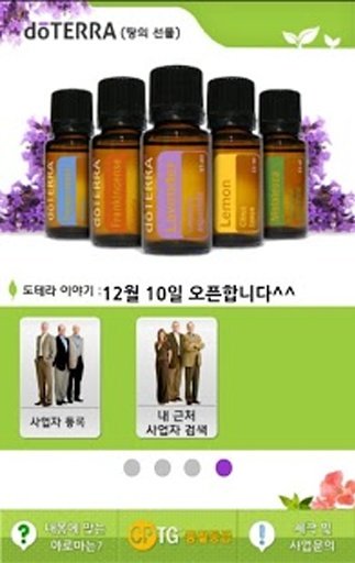 도테라 아로마截图3