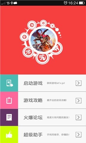 主公莫慌攻略神器截图2