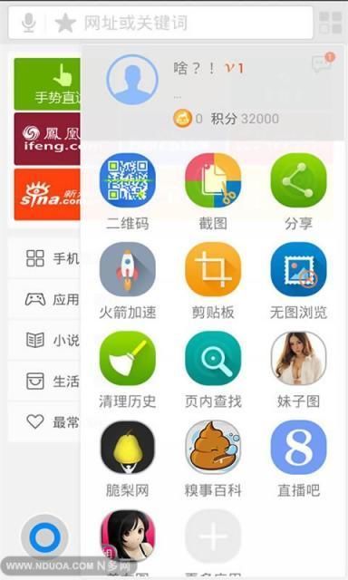 火猴浏览器截图4