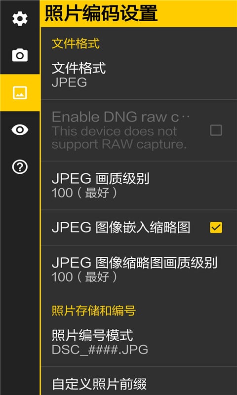 安卓单反相机截图2