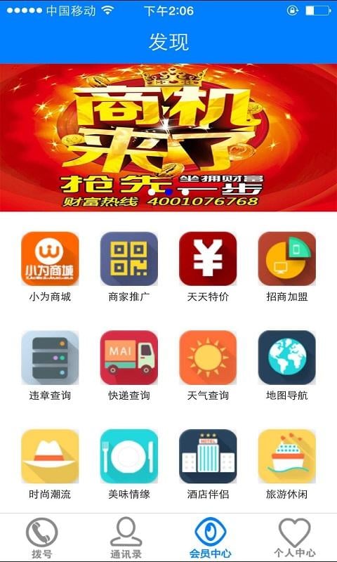 5G开心聊截图4