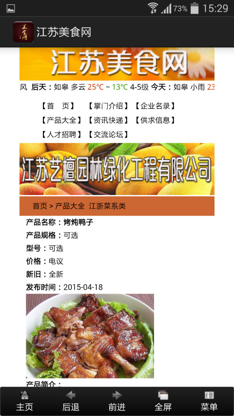 江苏美食网截图2