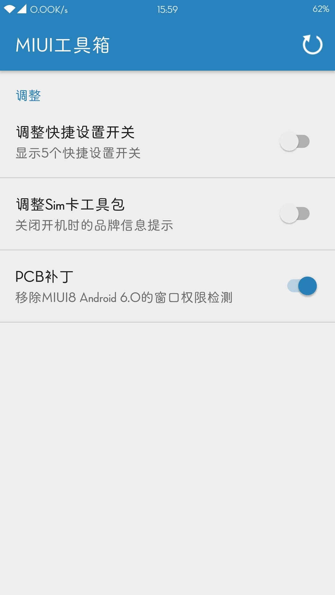 MIUI工具箱截图1