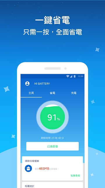 Hi Battery - Battery Saver截图3