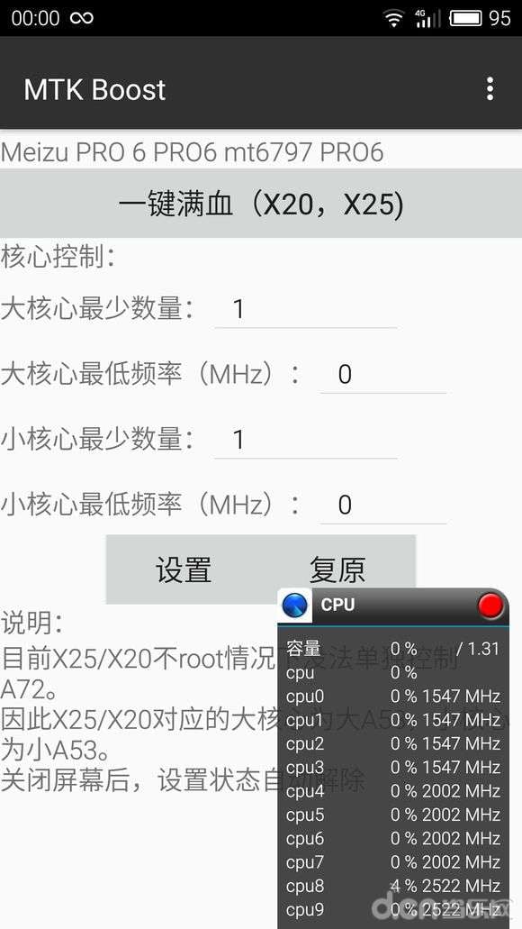 MTK Boost截图1