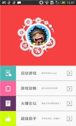 三国来了攻略神器截图2