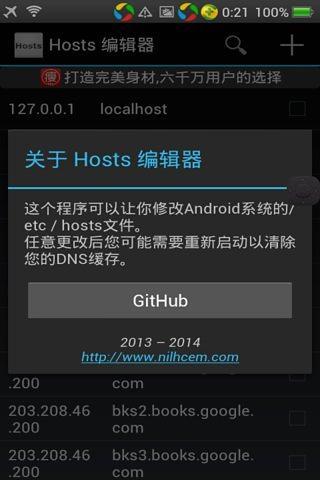 Hosts 编辑器截图3