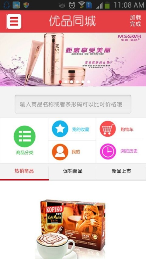 优品同城手机商城截图1