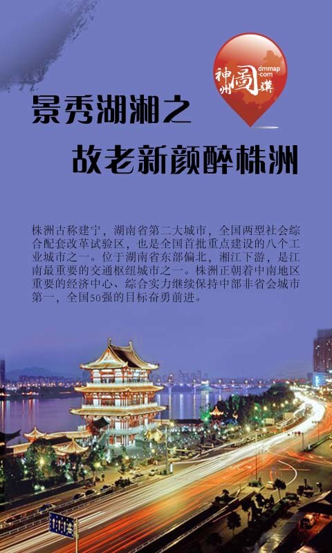 景秀湖湘之故老新颜醉株洲截图1