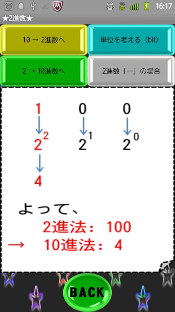 パーフェクト２进数　目指せデジタルマスター截图4