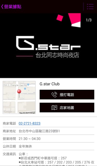 G.star时尚同志夜店截图6