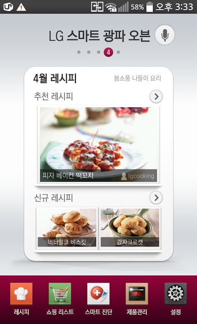 LG 스마트 광파오븐截图3