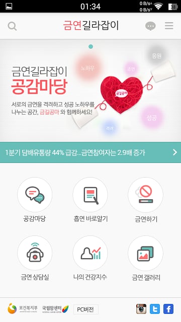 금연 길라잡이截图6