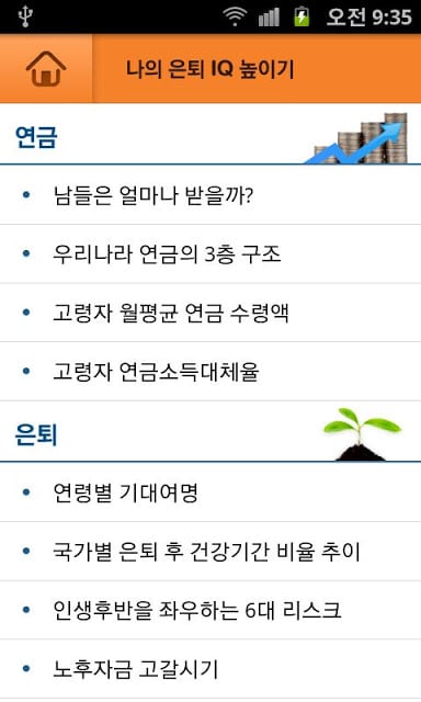 은퇴 후 내 월급은 얼마?截图1