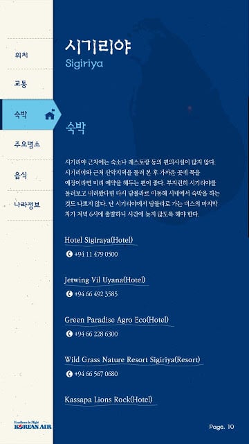 대한항공 - 인도양 e북: Android Ver 2.0截图1