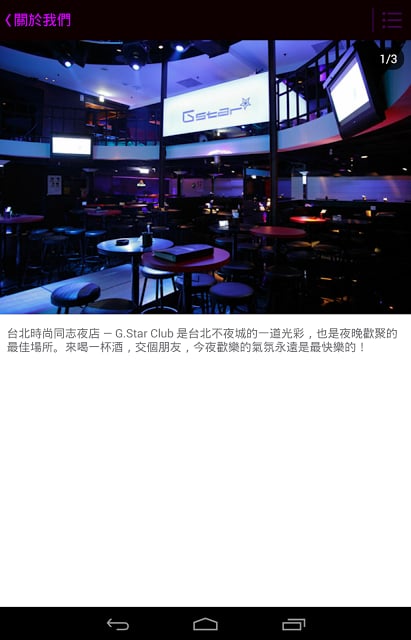 G.star时尚同志夜店截图7