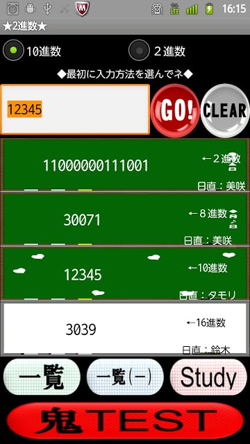 パーフェクト２进数　目指せデジタルマスター截图5