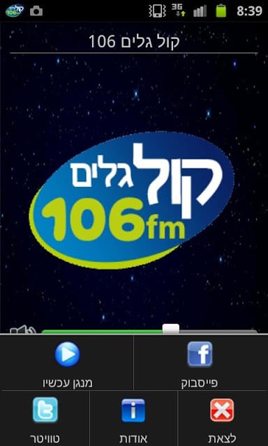 רדיו קול גלים 106FM截图2