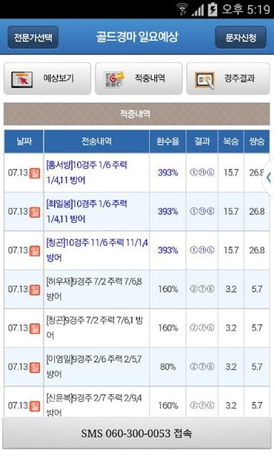 골드경마截图4