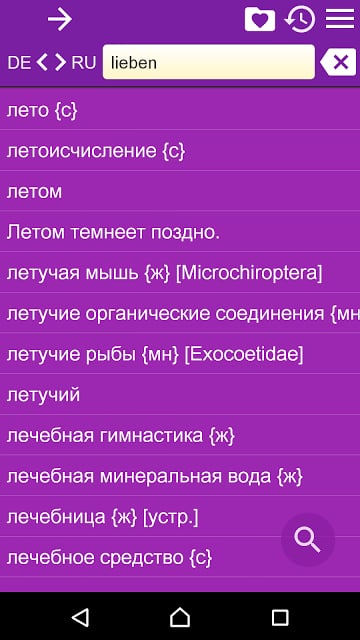 Russian German Dictionary Free截图6