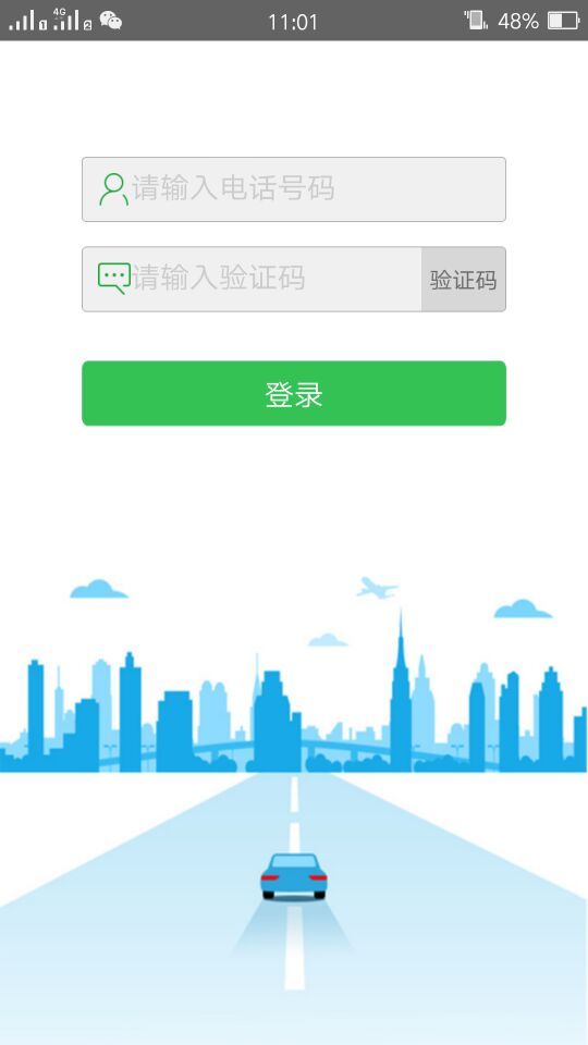 智会打车截图2