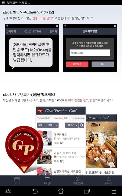 GP카드 - 전국맛집, 펜션, 호텔 10%이상 현장할인截图1