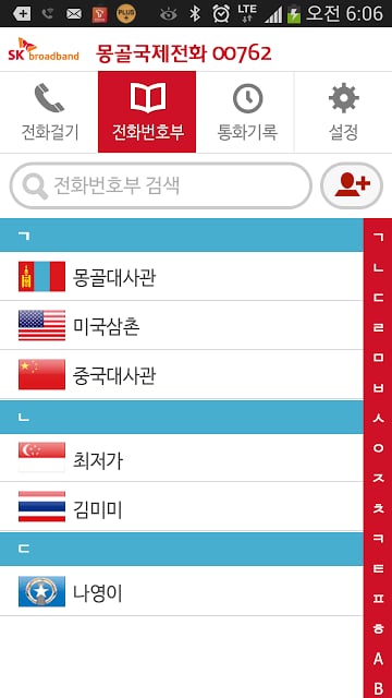 몽골(mongolia) 국제전화 - 무료국제전화 체험截图1