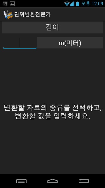 단위변환전문가截图3