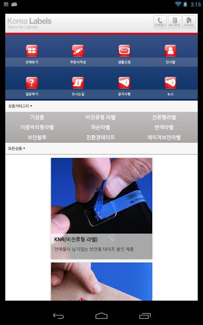 코리아라벨즈截图1