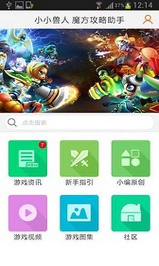 小小兽人 魔方攻略助手截图2