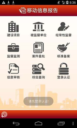 信息报告截图4