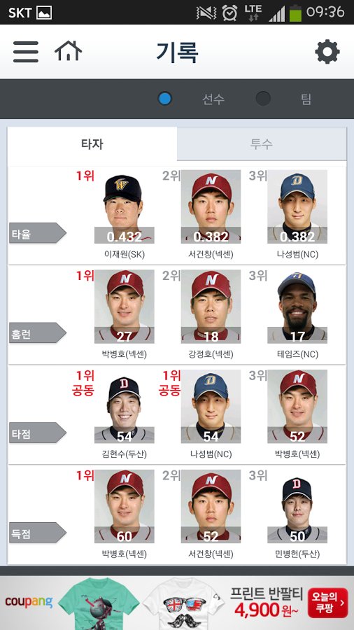 KBO 프로야구 2013截图4