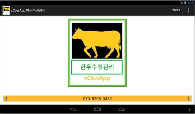 한우수정관리(xCowApp)截图5