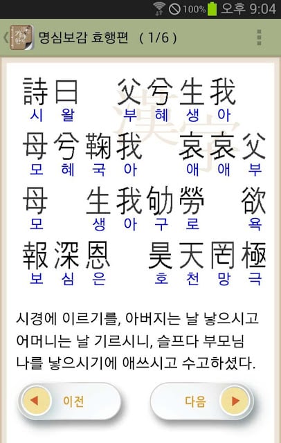 가배한자截图8