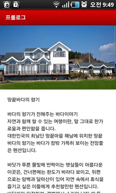 해남 땅끝바다의 향기 펜션截图1