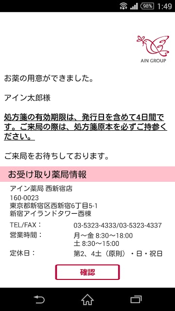 アインお薬手帐 ～あなたとご家族の服薬管理アプリ～截图5