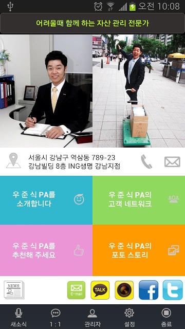 알리안츠생명 우준식PA截图2