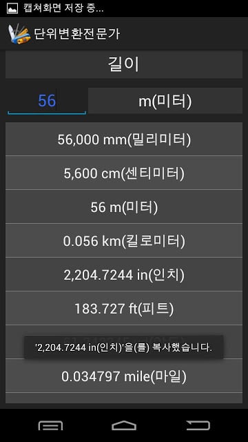 단위변환전문가截图5